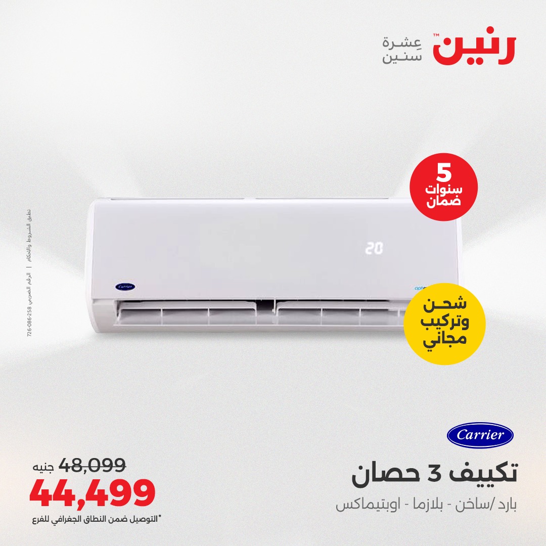 raneen offers from 9may to 12may 2025 عروض رنين من 9 مايو حتى 12 مايو 2025 صفحة رقم 11